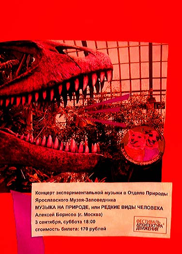 Концерт "Музыка на природе, или Редкие виды человека"