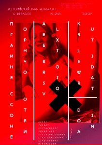 Концерт 06-02-2014 Английский паб Альбион